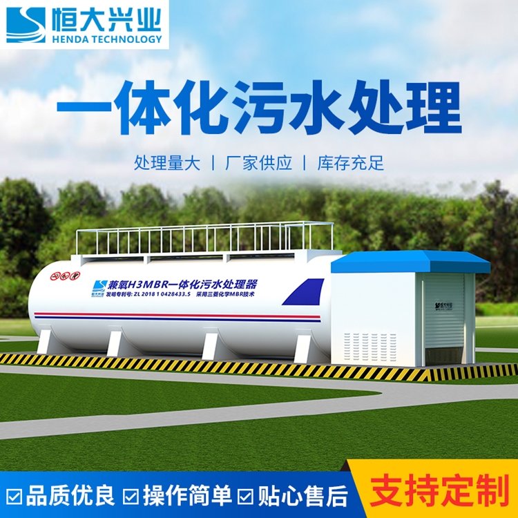 一体化污水处理设备 一体化污水处理设备