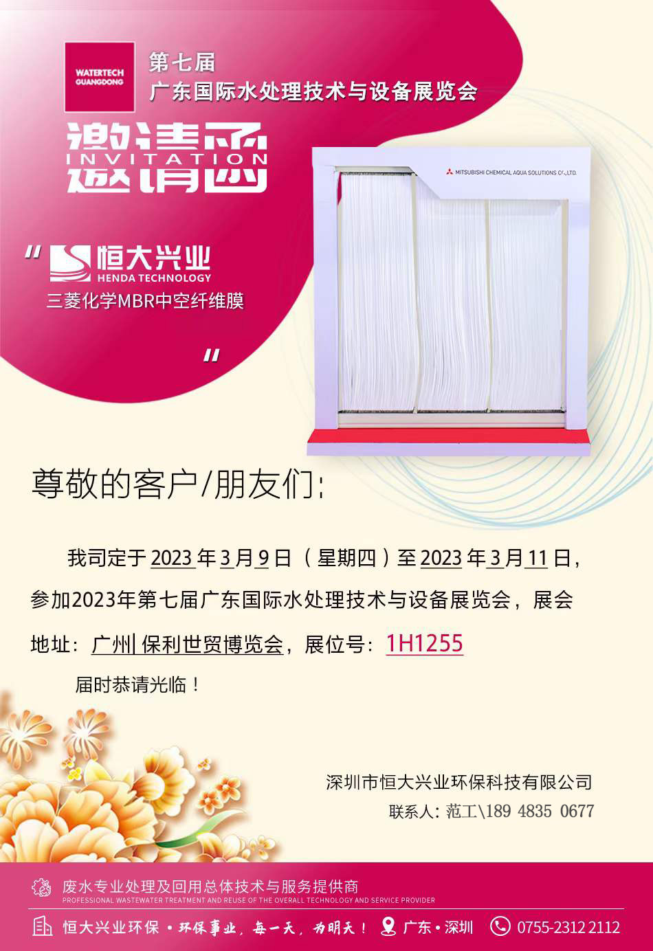 广东水展邀请函 广东水展邀请函