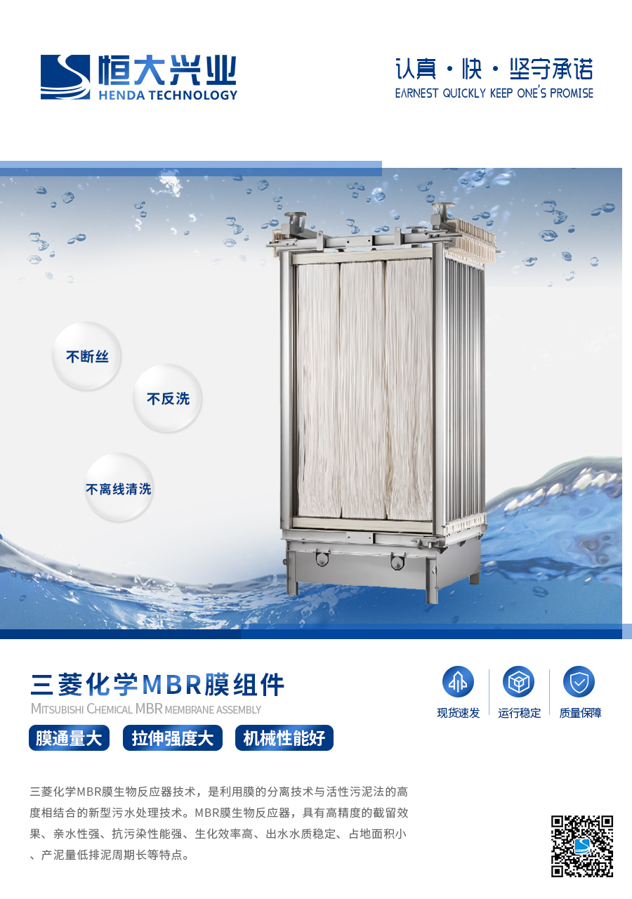 三菱化学mbr膜 三菱化学mbr膜