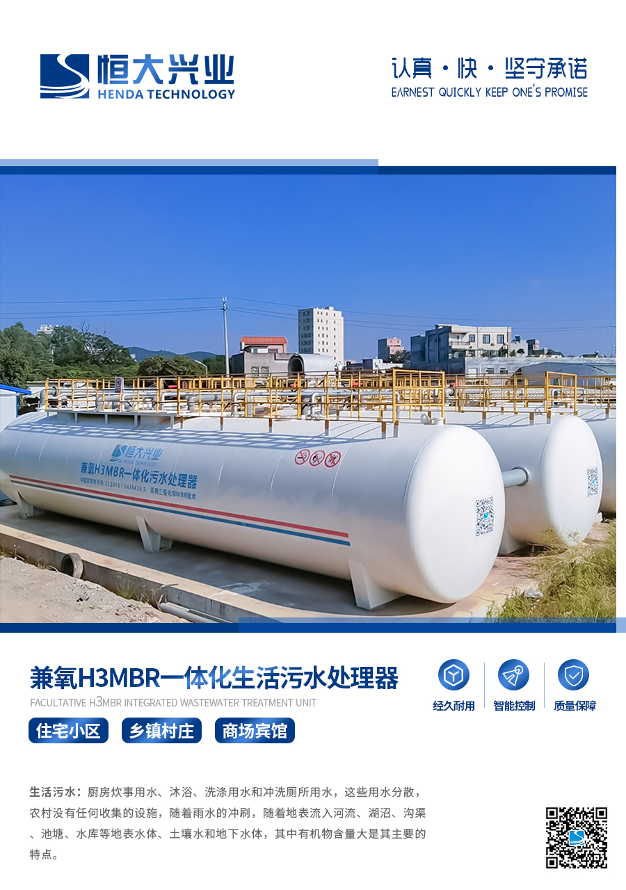 一体化污水处理设备 一体化污水处理设备