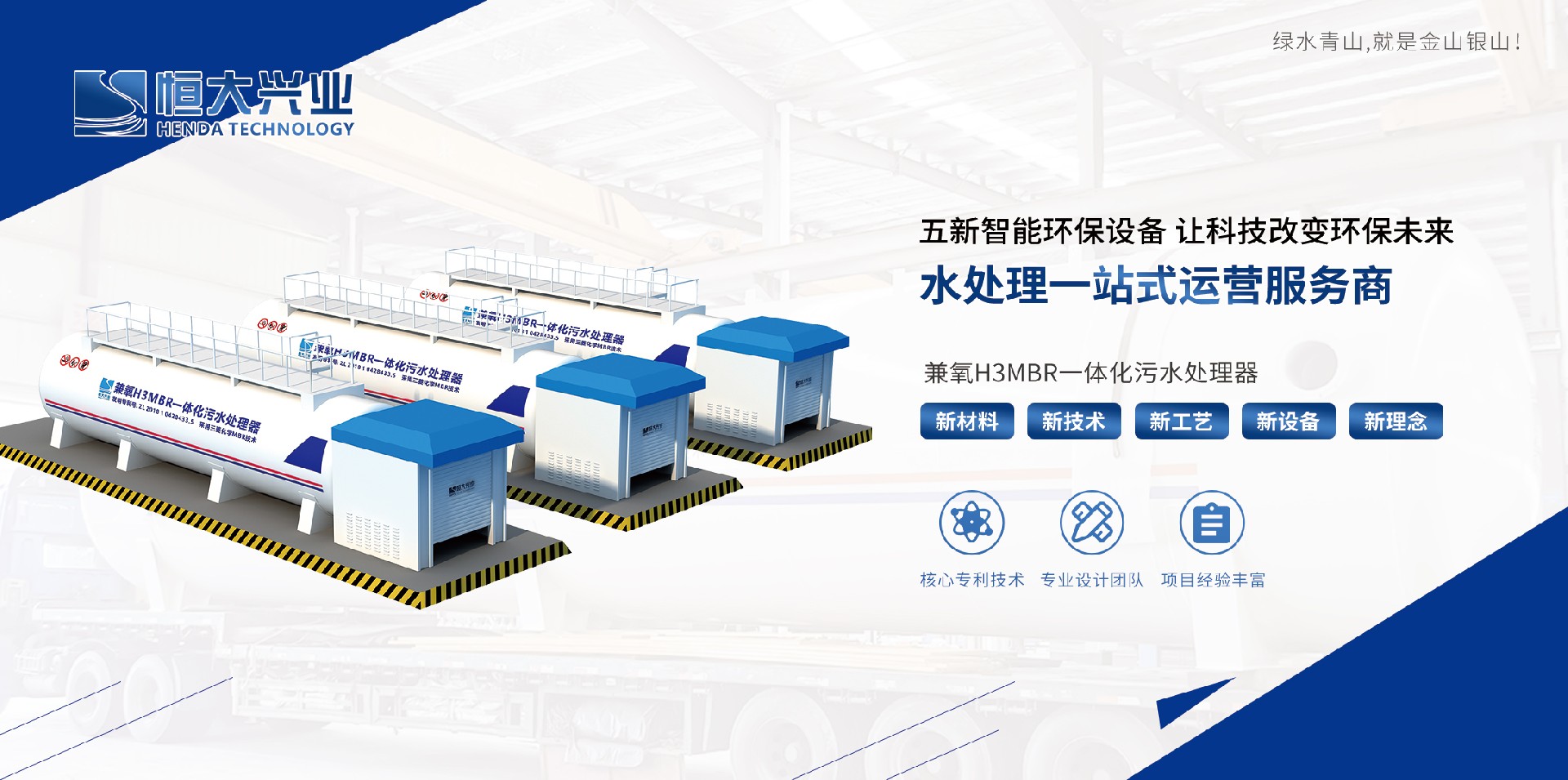 兼氧H3MBR一体化污水处理器 兼氧H3MBR一体化污水处理器