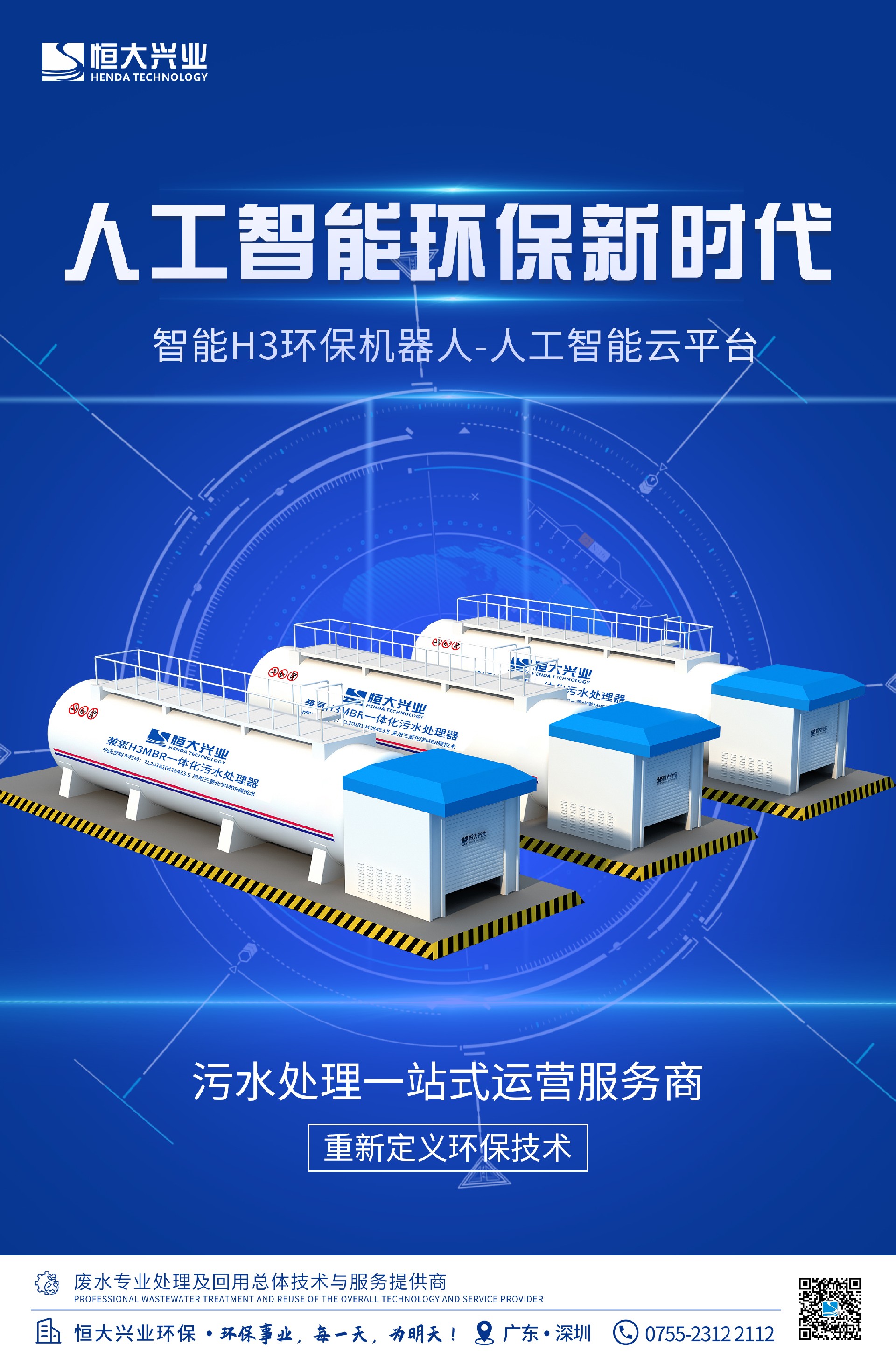 智能环保新时代 智能环保新时代