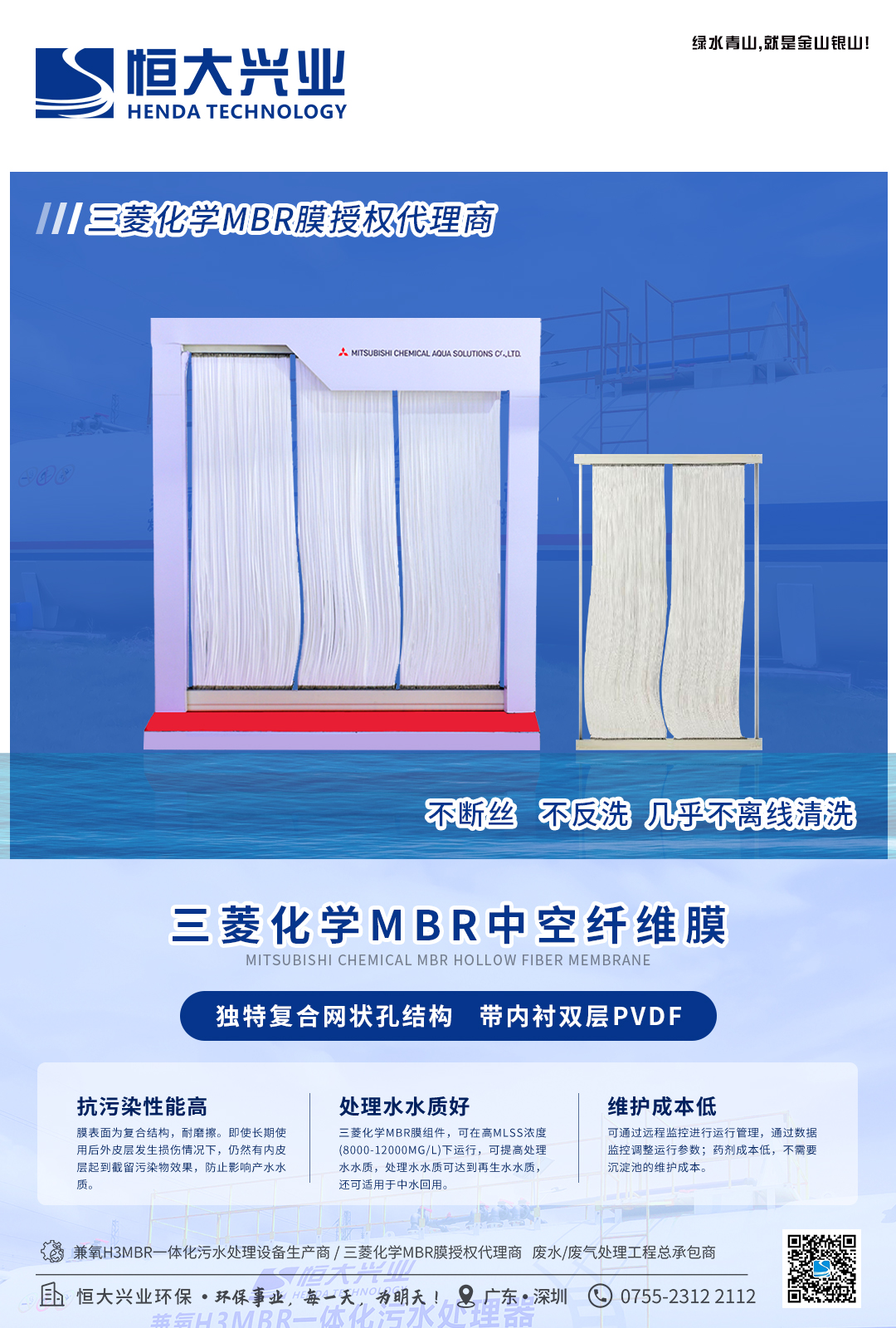 三菱化学mbr中空纤维膜