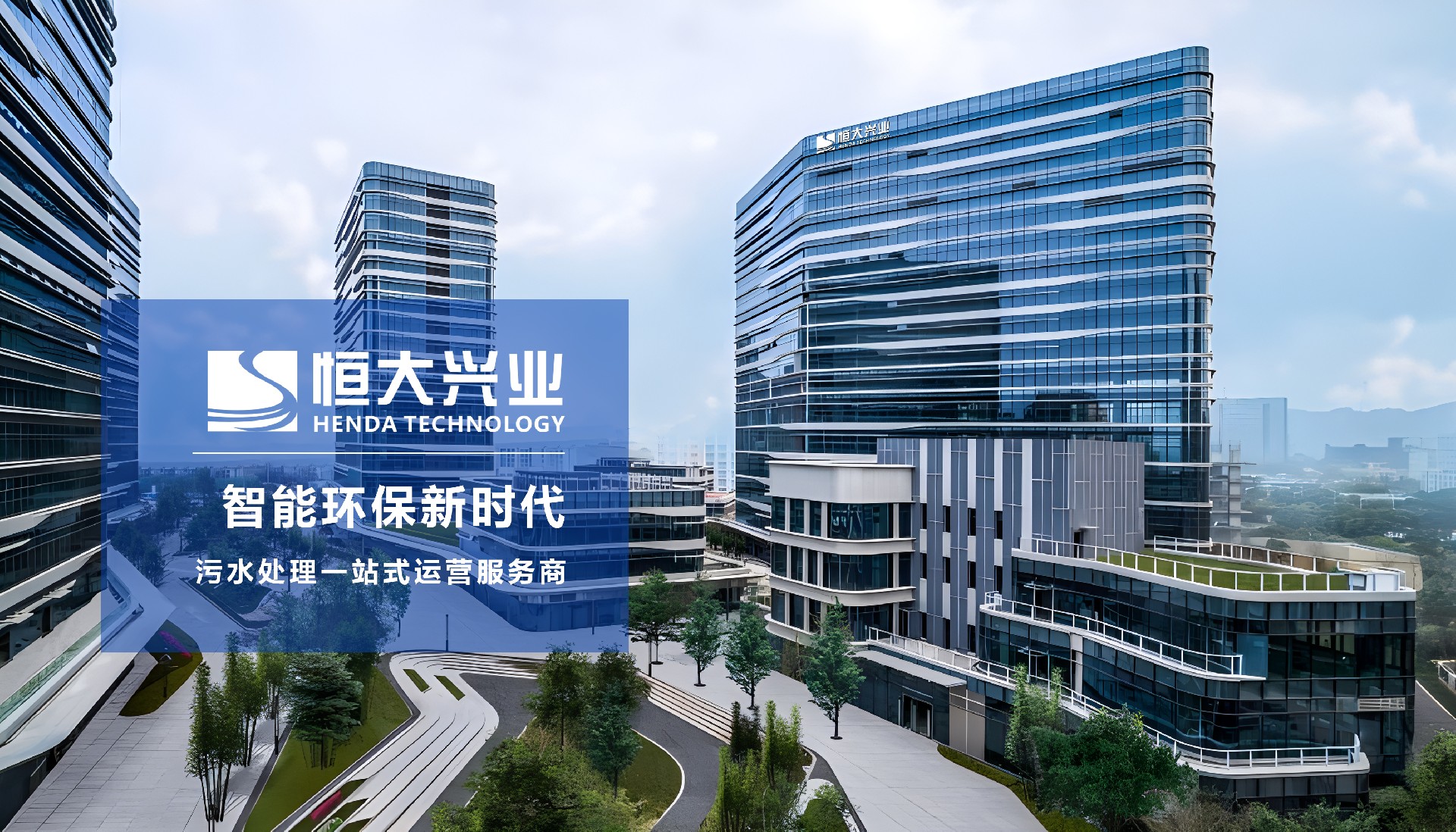 和记官网环保集团